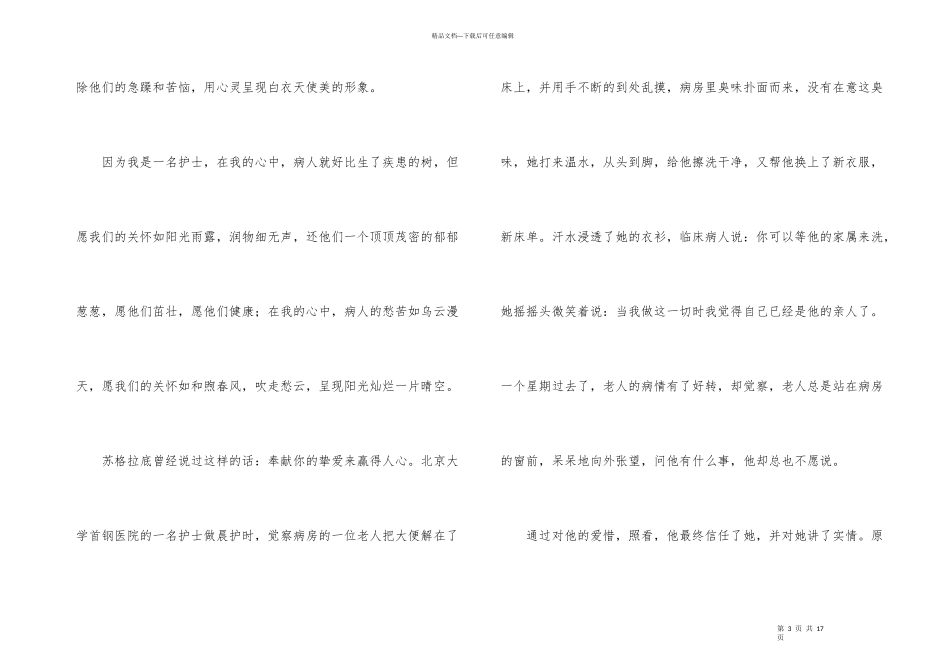 护士节优秀演讲稿（5篇）_第3页