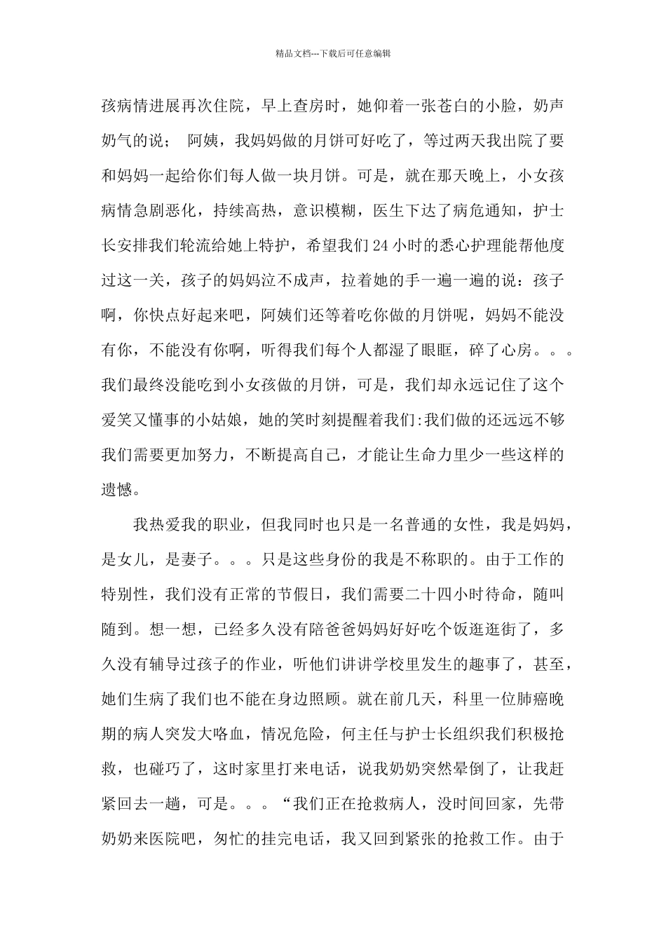 护士节主题演讲稿模板参考大全_第2页