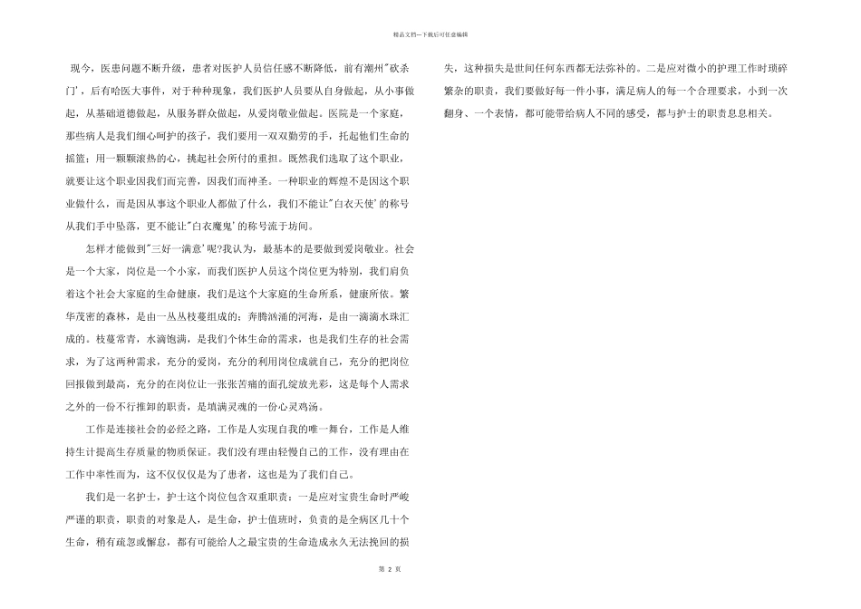 护士节医院护士演讲稿优秀模板5篇_第2页