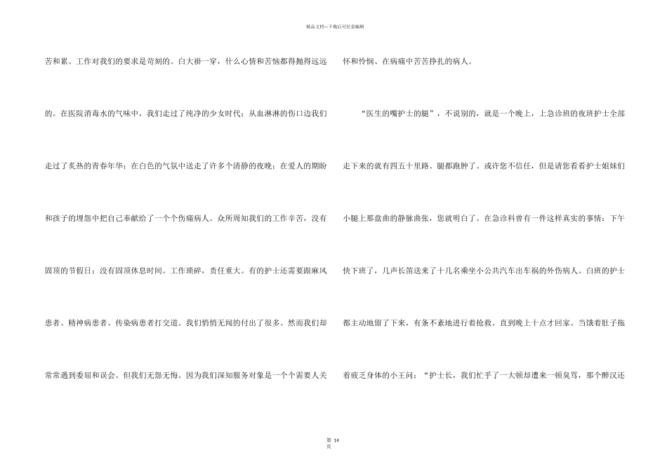 护士节优质护理演讲稿_第2页