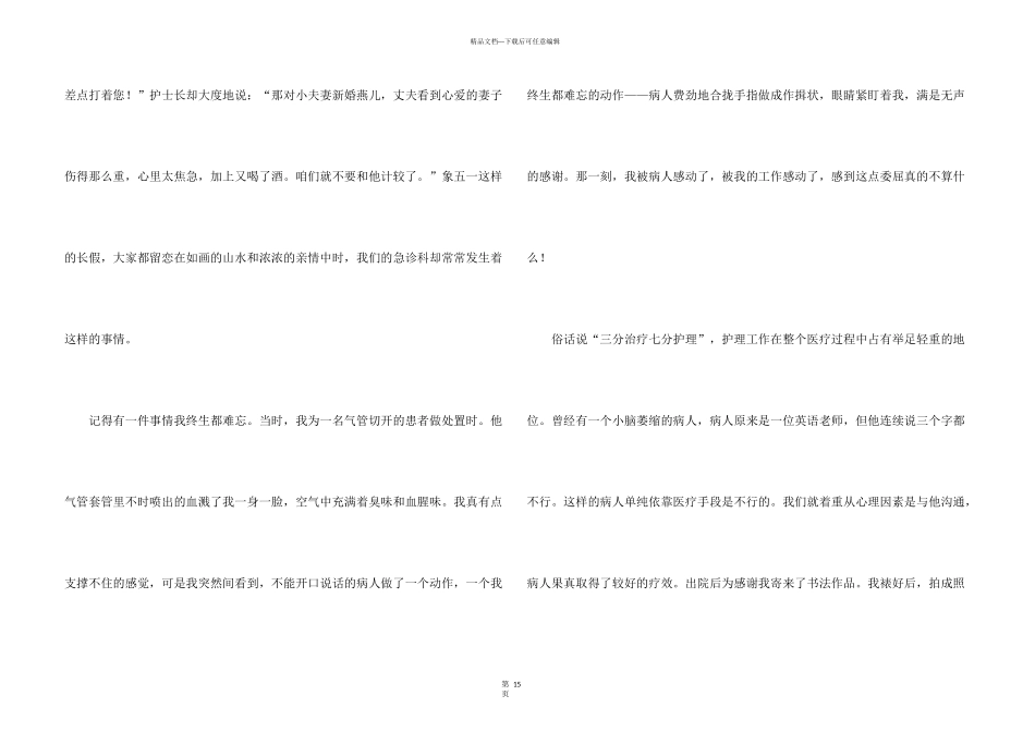 护士节优质护理演讲稿_第3页