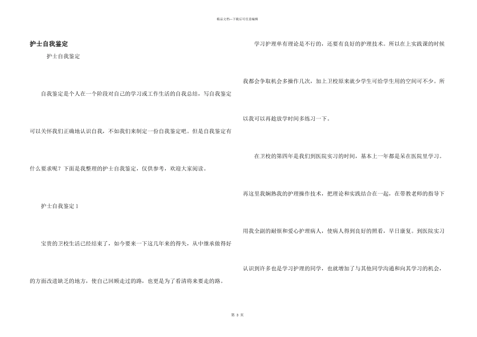 护士自我鉴定_第1页