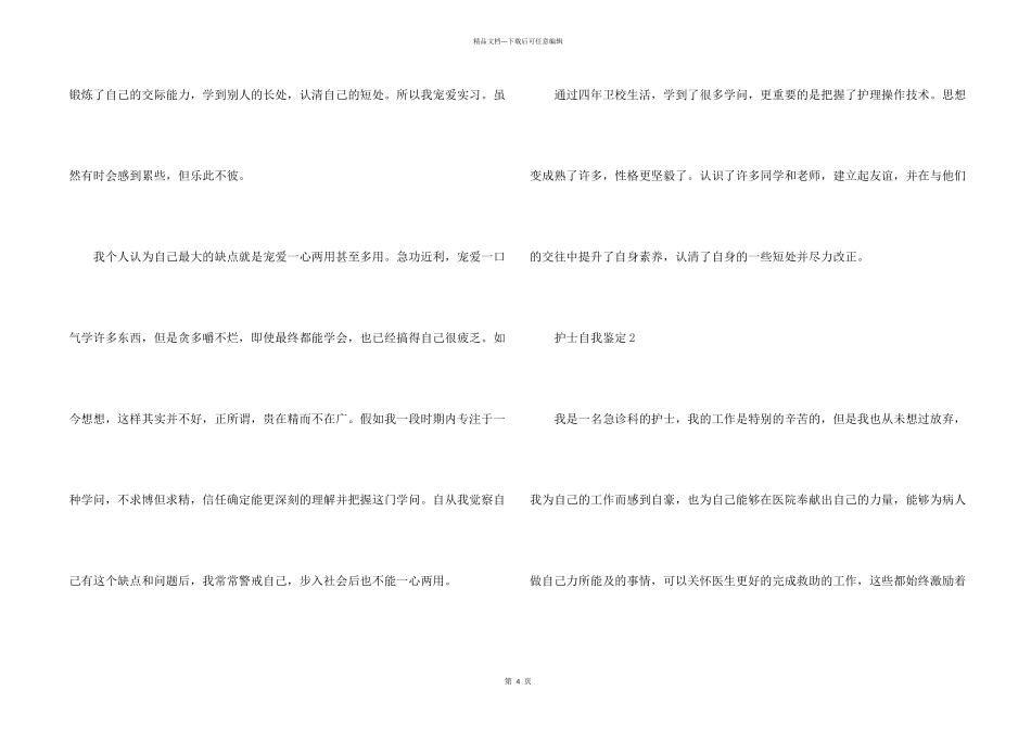 护士自我鉴定_第2页