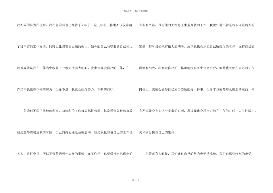 护士自我鉴定_第3页