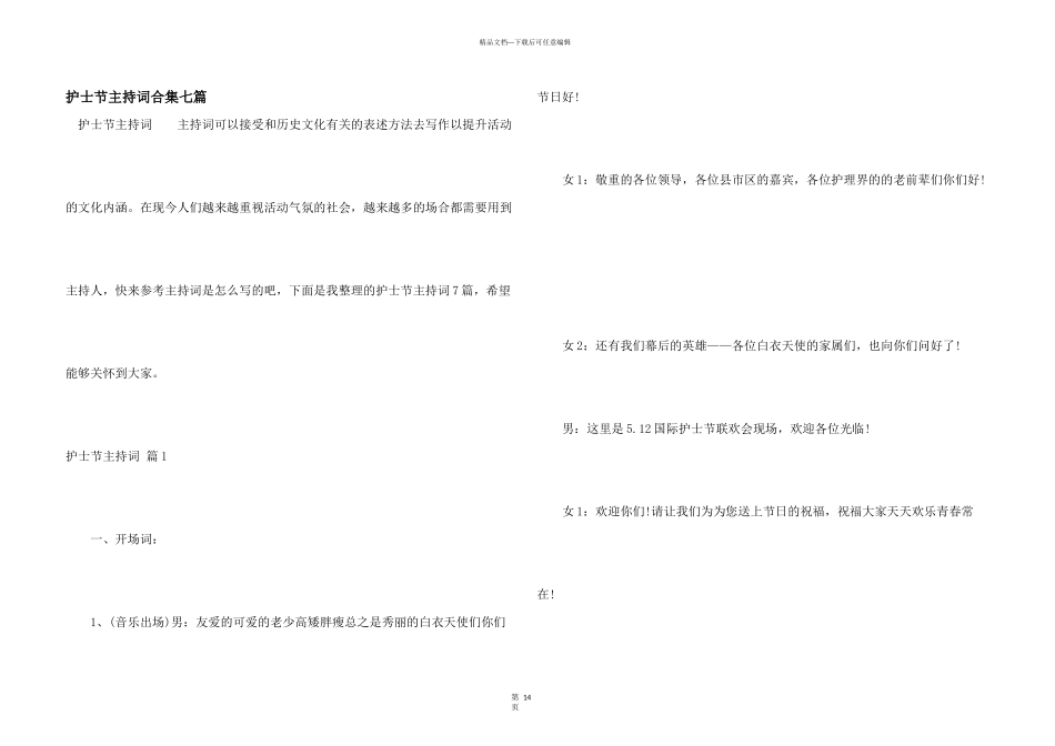 护士节主持词合集七篇_第1页