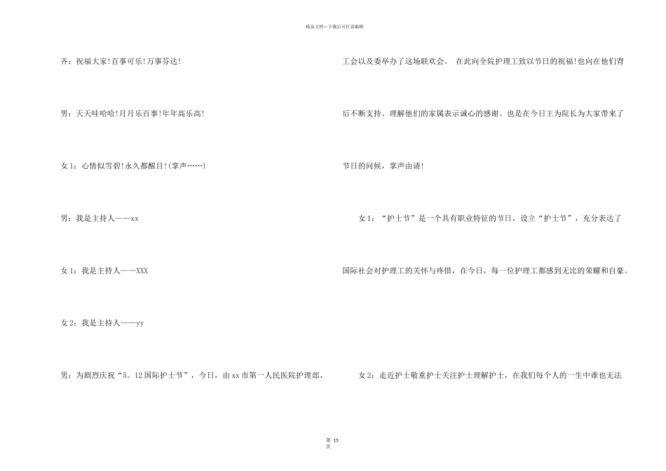 护士节主持词合集七篇_第2页