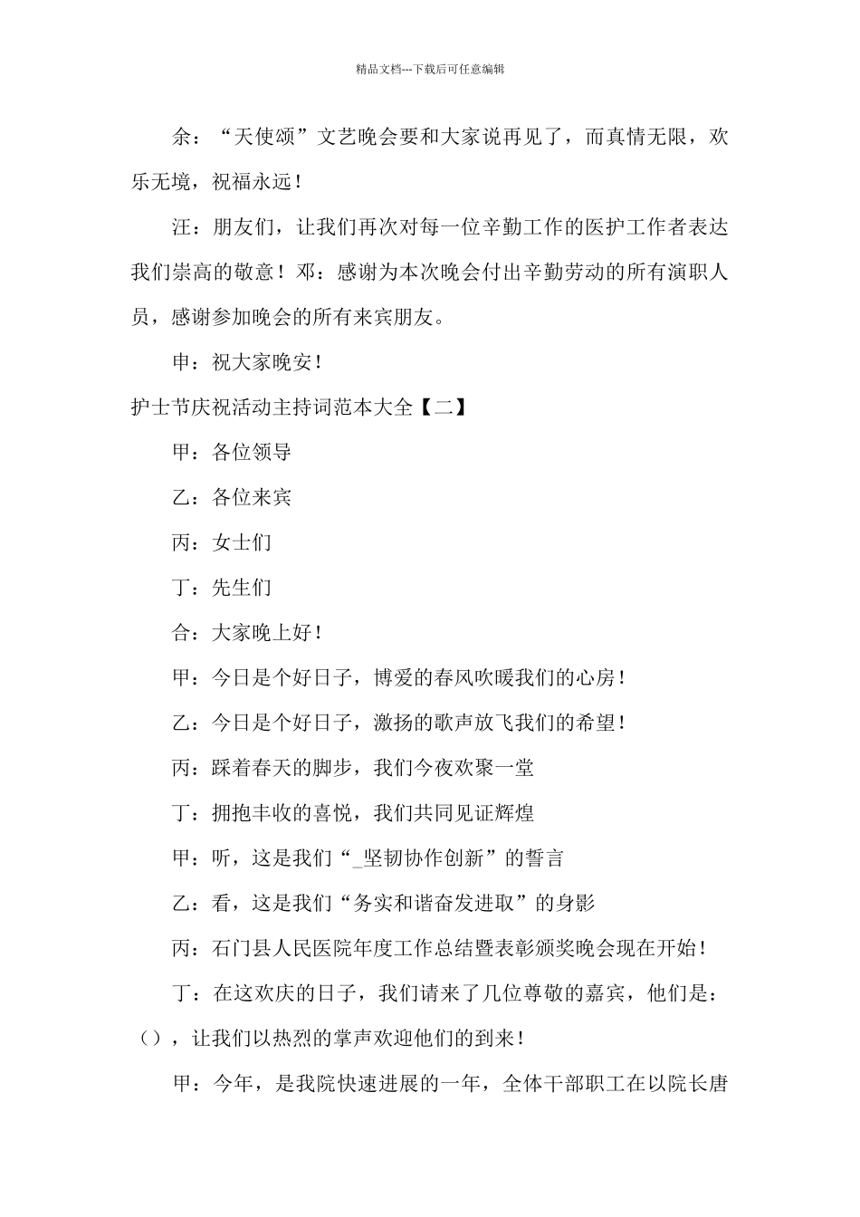 护士节庆祝活动主持词范本大全_第2页