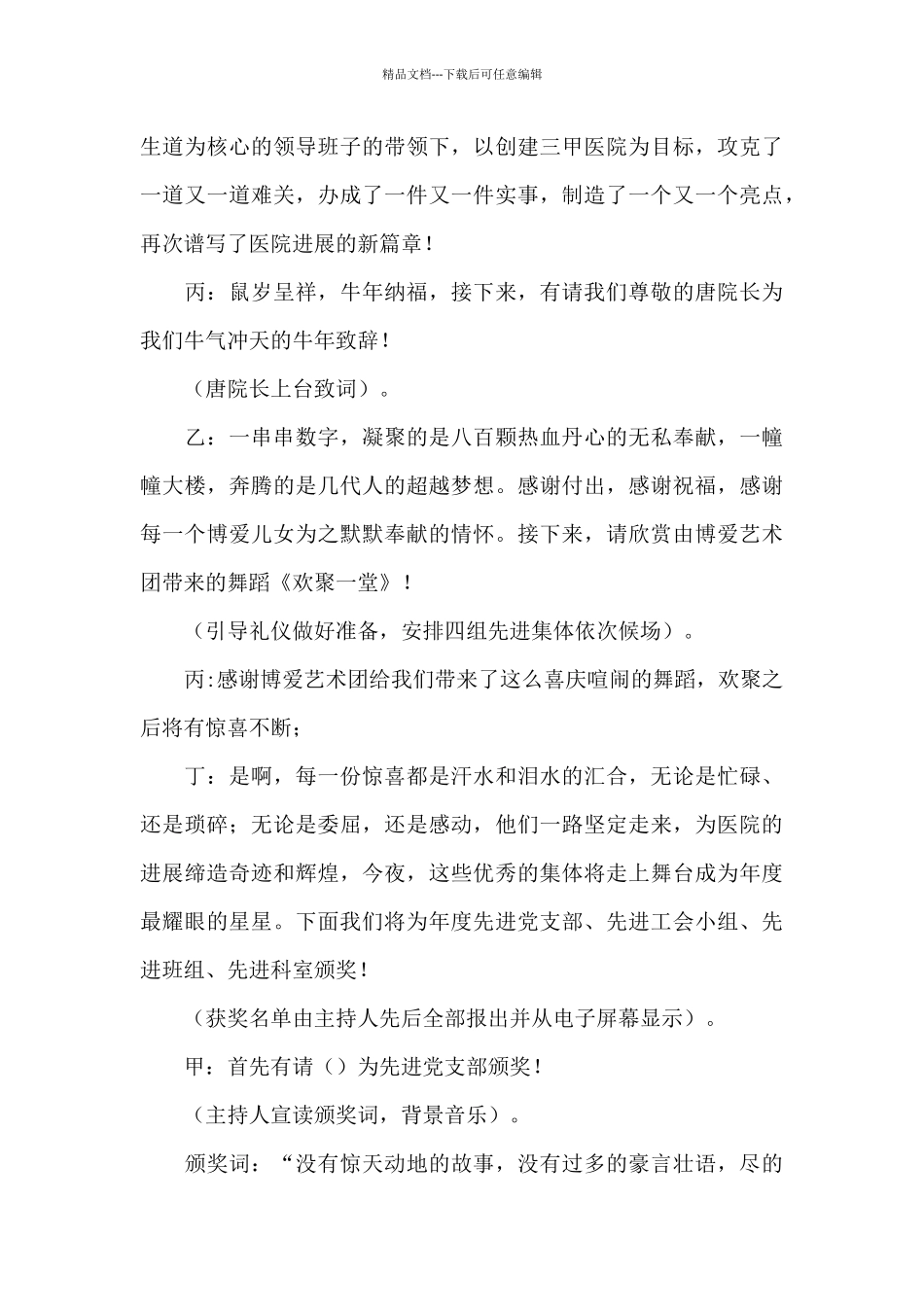 护士节庆祝活动主持词范本大全_第3页