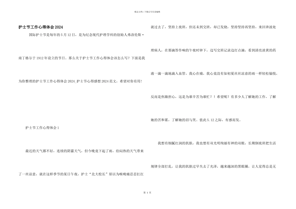 护士节工作心得体会2024_第1页