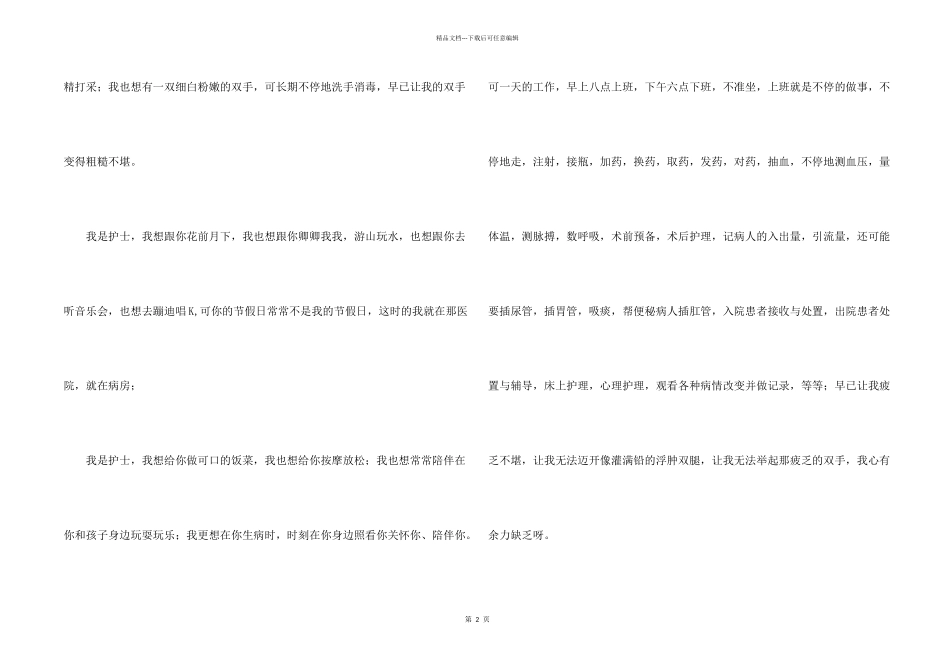 护士节工作心得体会2024_第2页