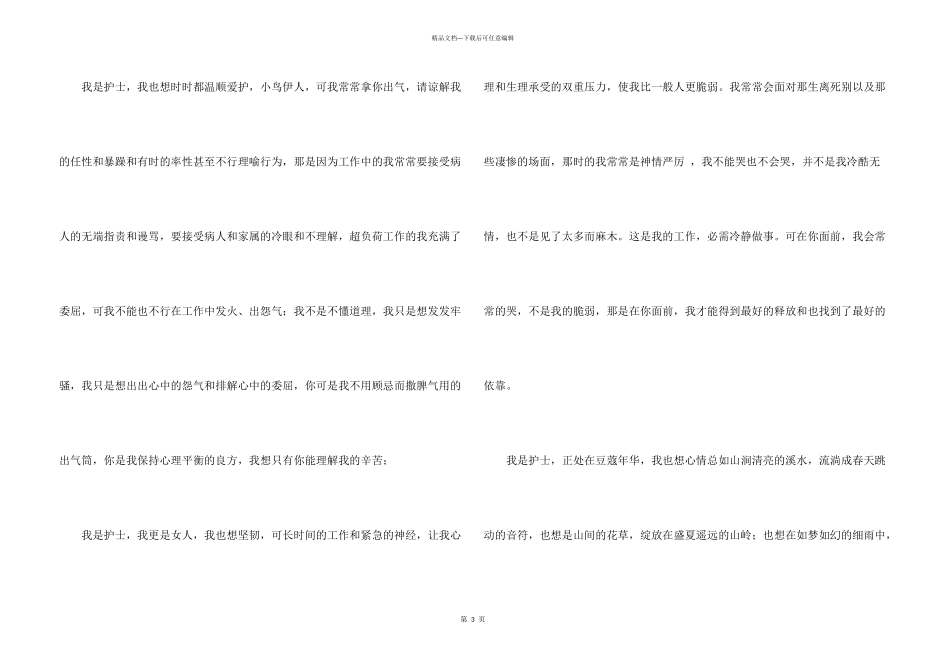 护士节工作心得体会2024_第3页