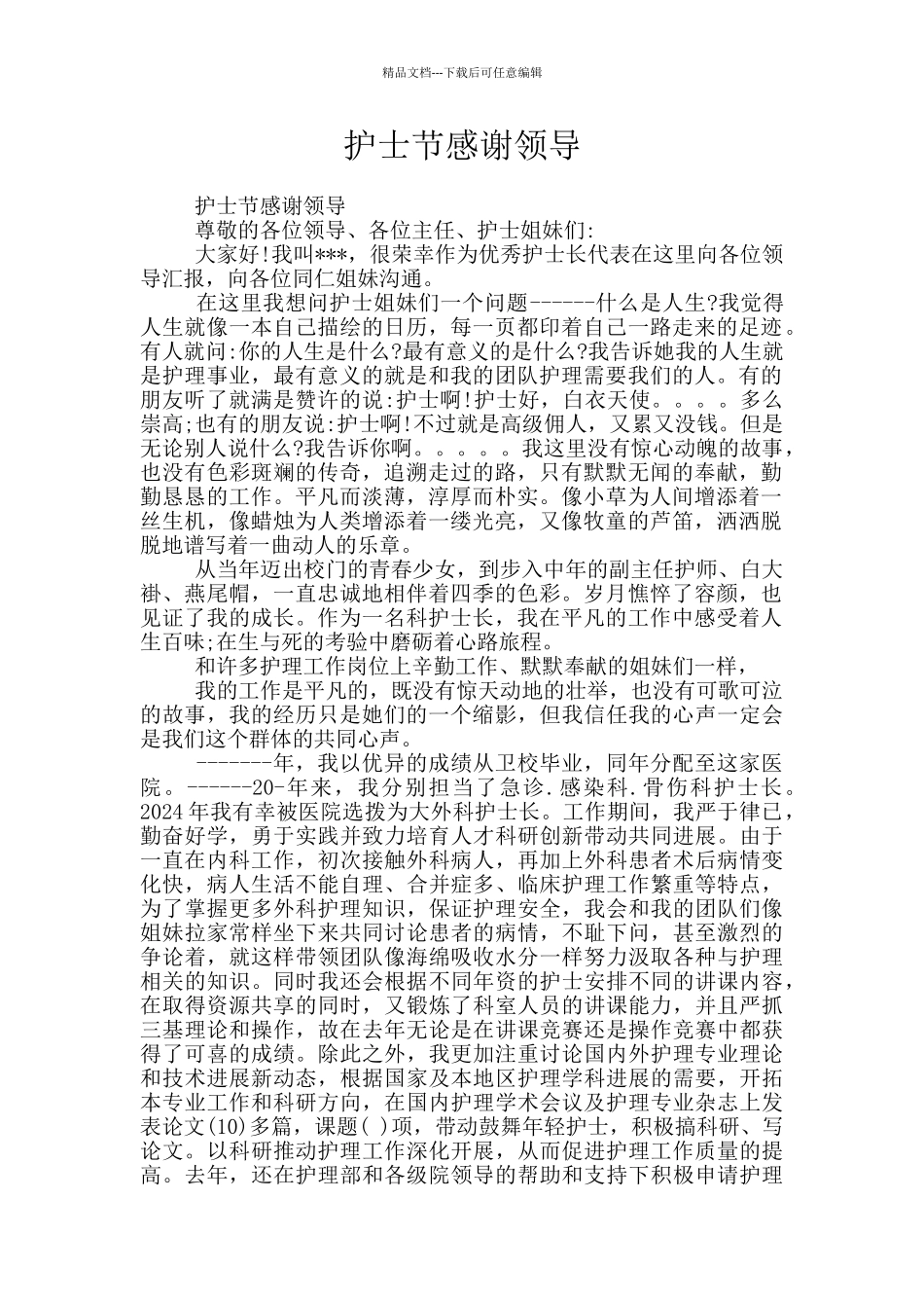 护士节感谢领导_第1页