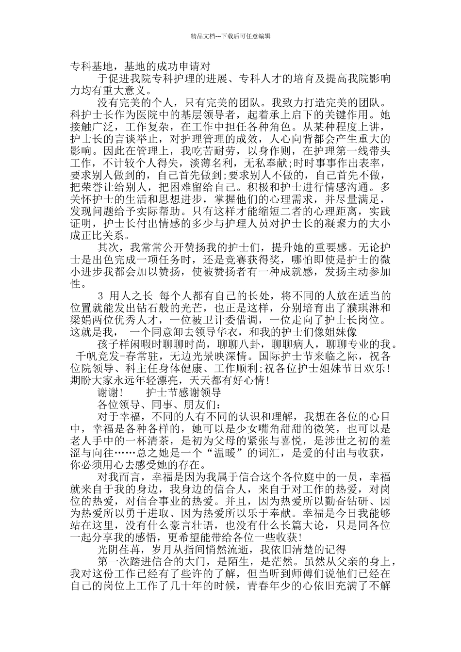 护士节感谢领导_第2页