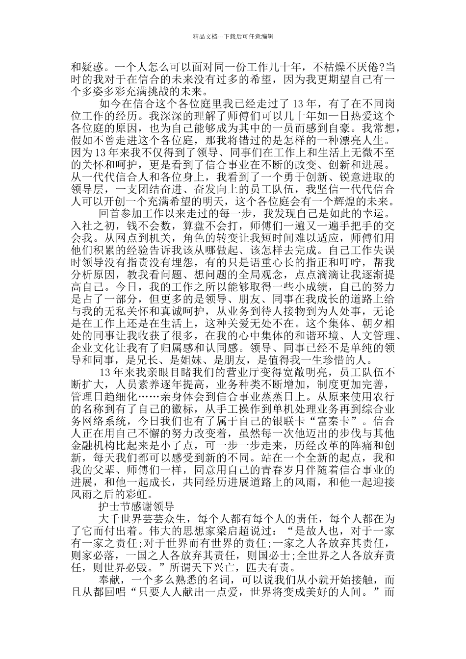 护士节感谢领导_第3页