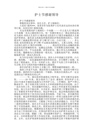 护士节感谢领导