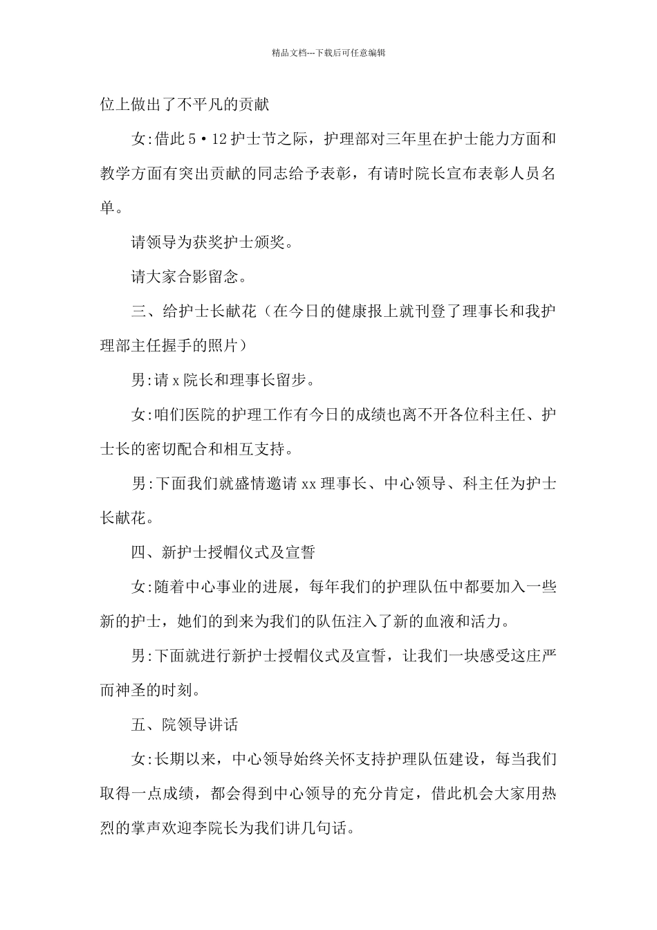 护士节庆祝活动主持词范文优选_第2页