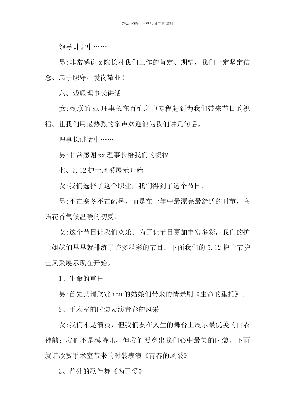 护士节庆祝活动主持词范文优选_第3页