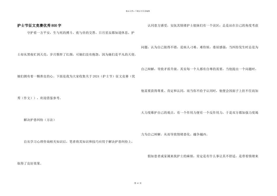 护士节征文比赛优秀800字_第1页