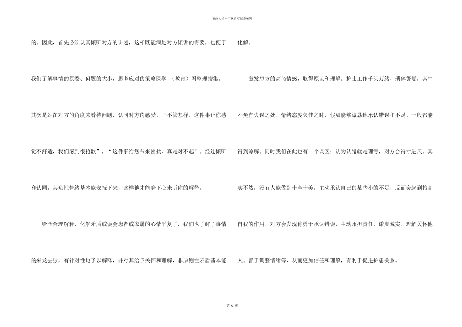 护士节征文比赛优秀800字_第2页