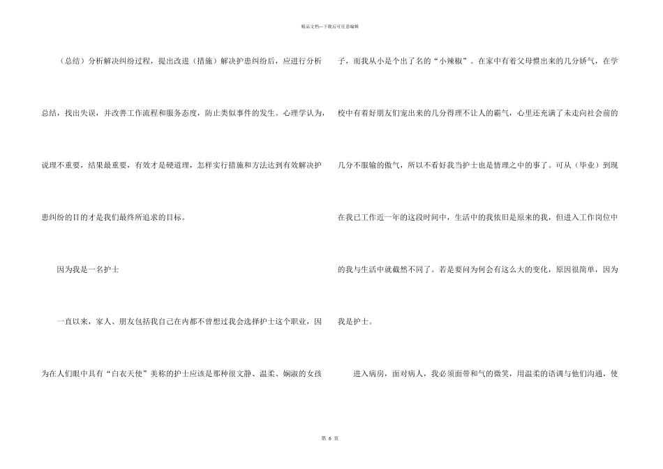 护士节征文比赛优秀800字_第3页