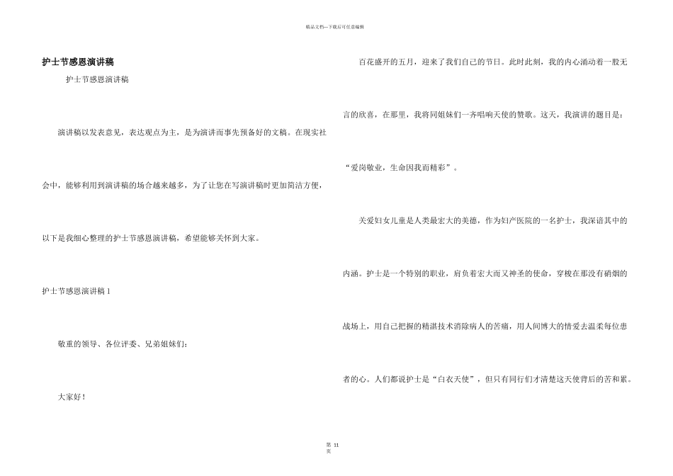 护士节感恩演讲稿_第1页