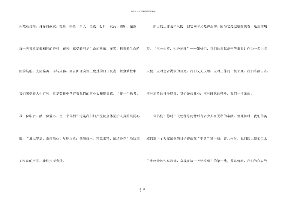 护士节感恩演讲稿_第2页