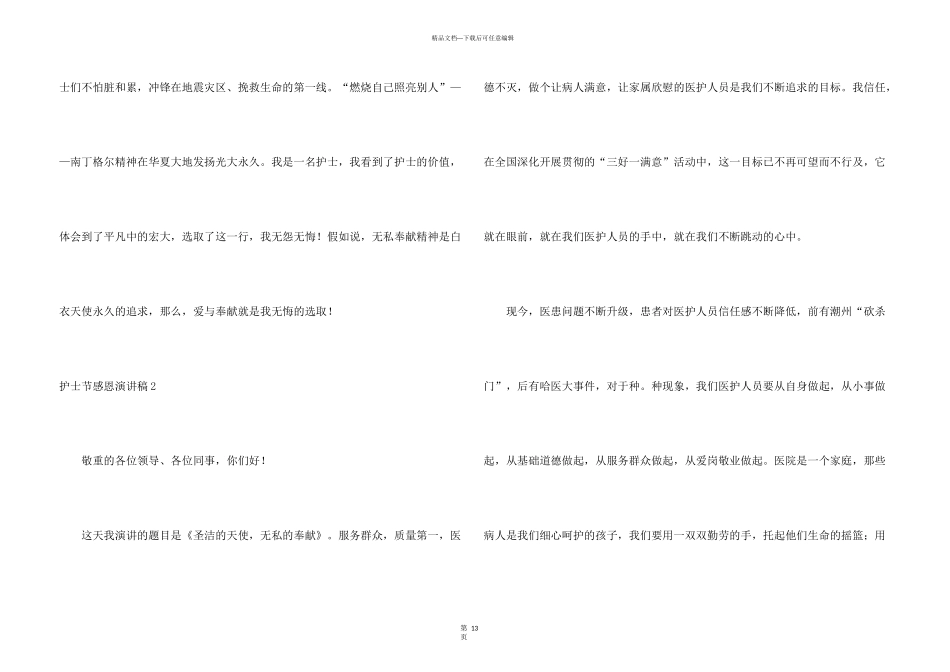 护士节感恩演讲稿_第3页