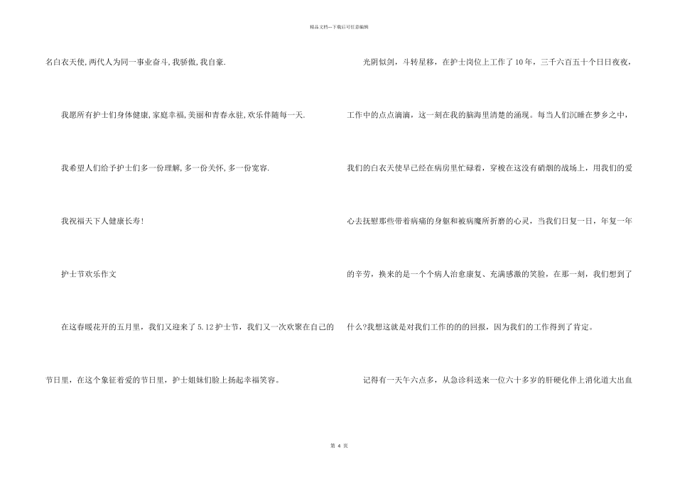 护士节感想，国际护士节大全_第2页