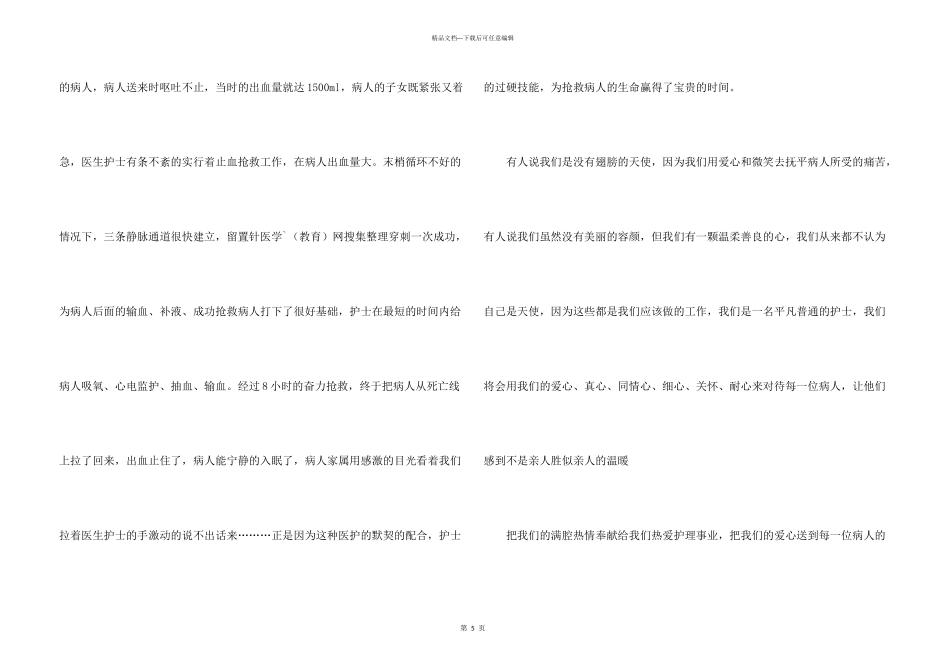 护士节感想，国际护士节大全_第3页