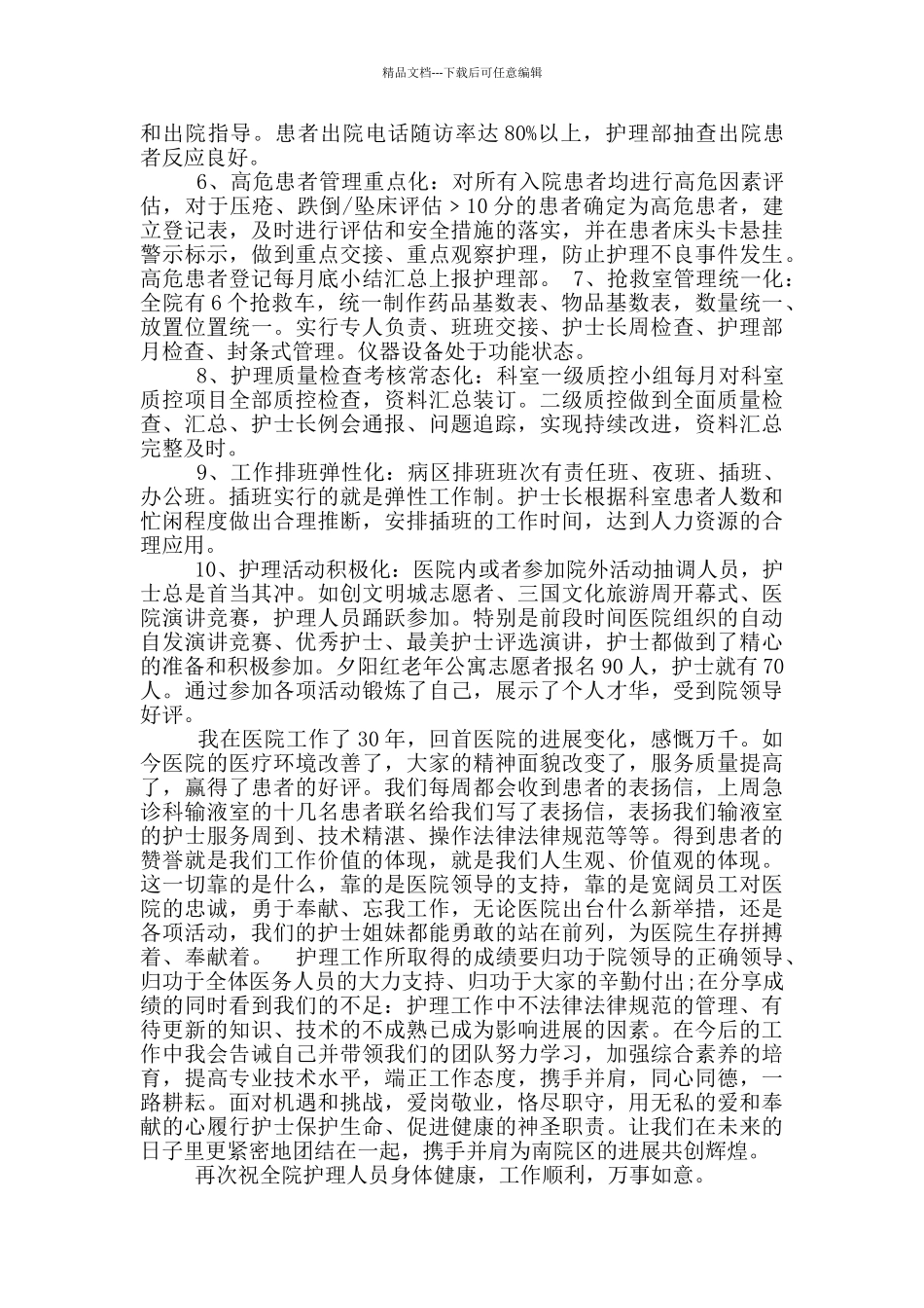 护士节护理部主任工作汇报_第2页