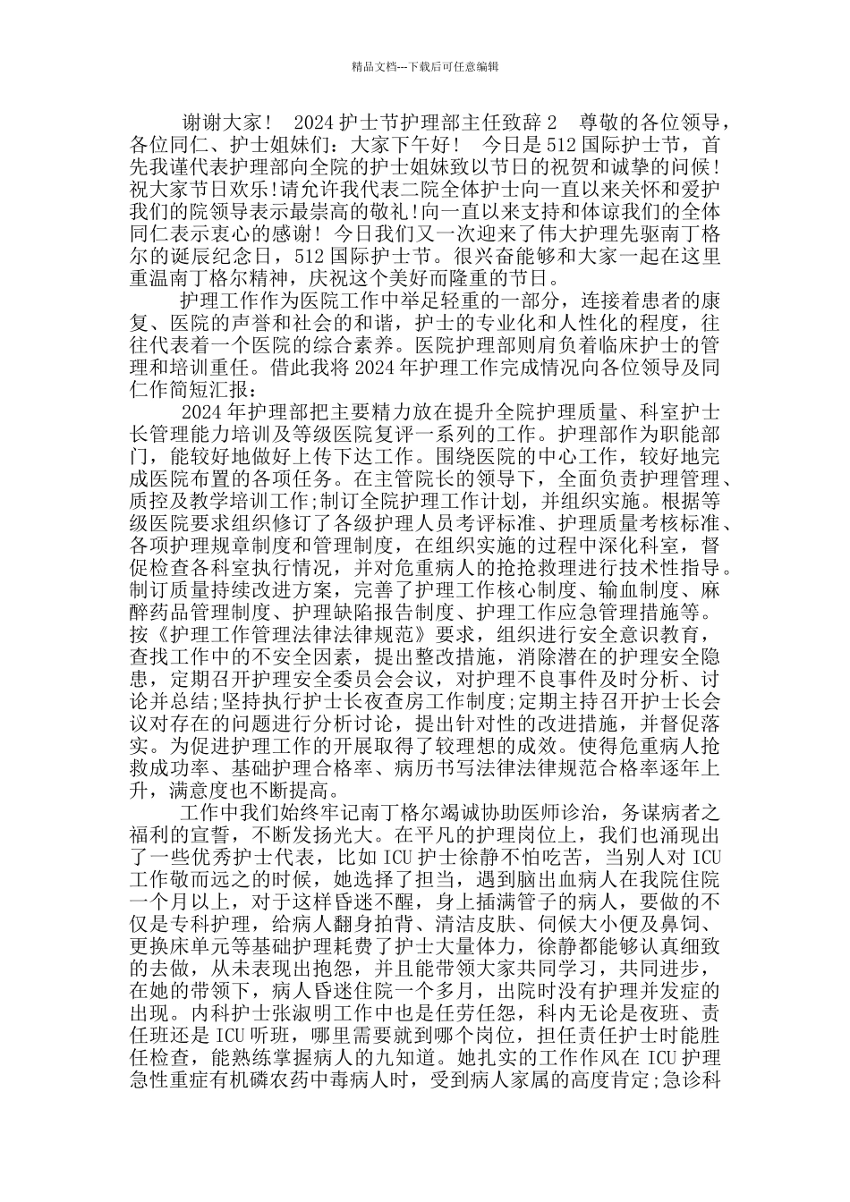 护士节护理部主任工作汇报_第3页