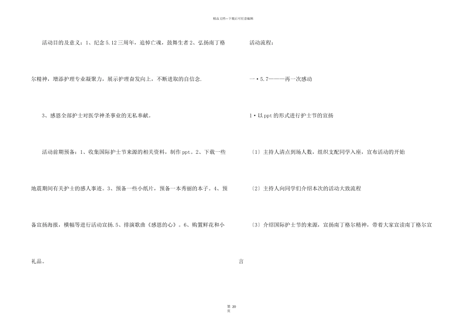 护士节晚会策划书_第2页