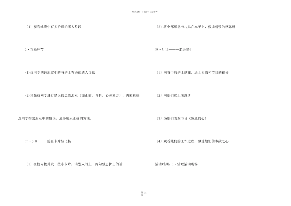 护士节晚会策划书_第3页