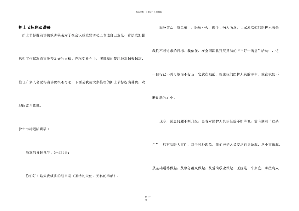 护士节标题演讲稿_第1页