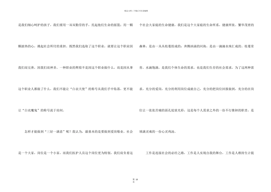 护士节标题演讲稿_第2页