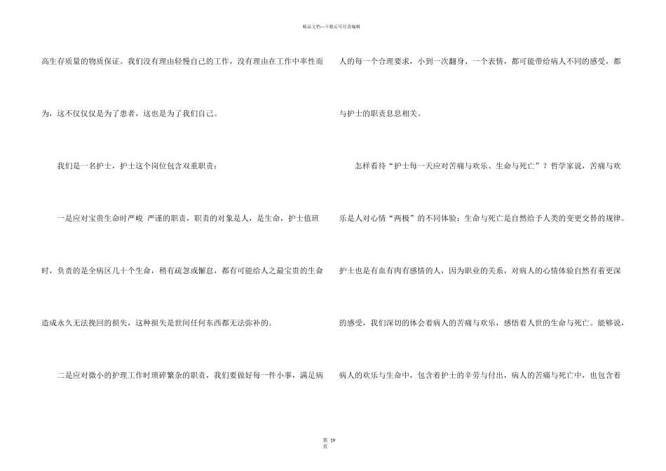 护士节标题演讲稿_第3页