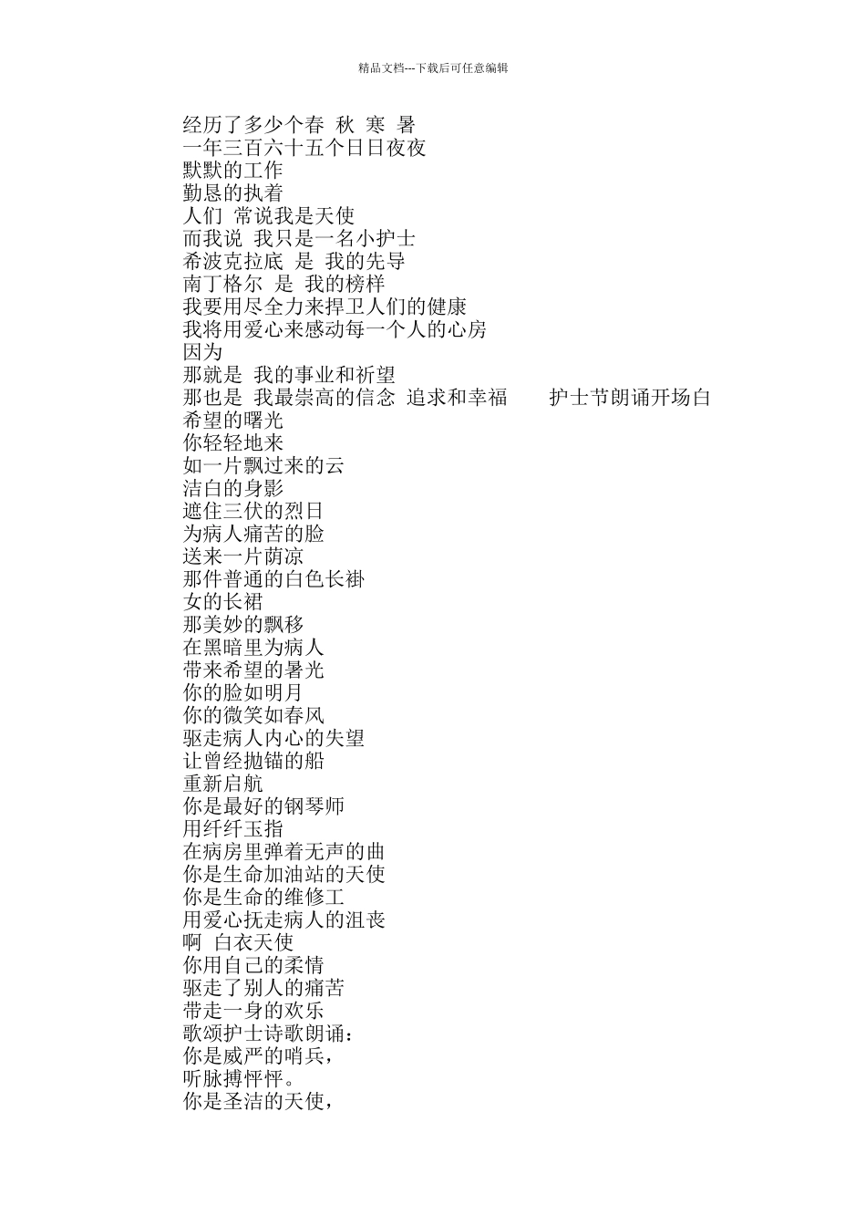 护士节朗诵开场白_第3页