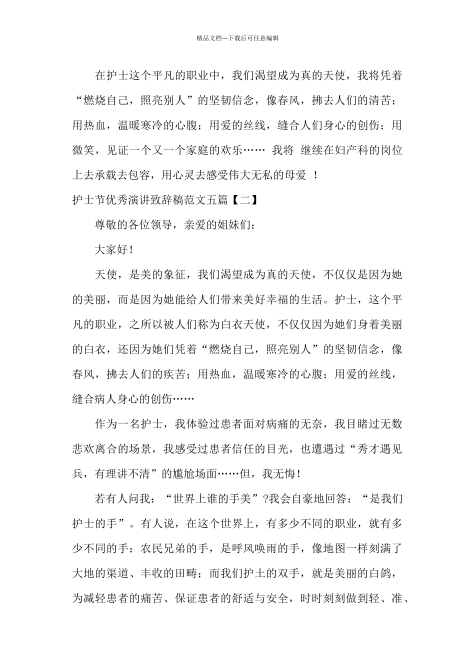 护士节优秀演讲致辞稿范文五篇_第3页