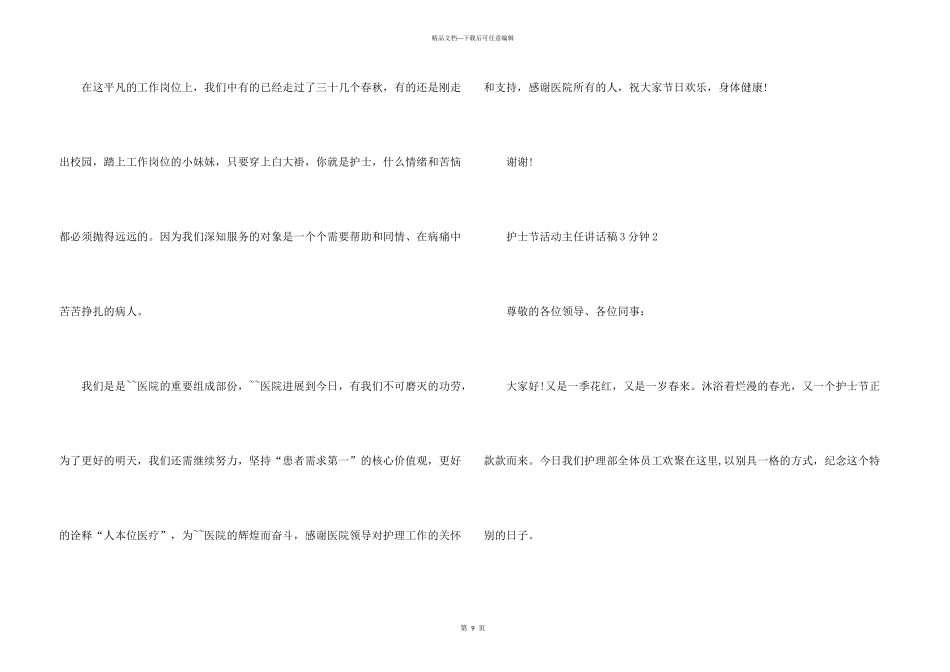 护士节活动主任讲话稿3分钟_第3页