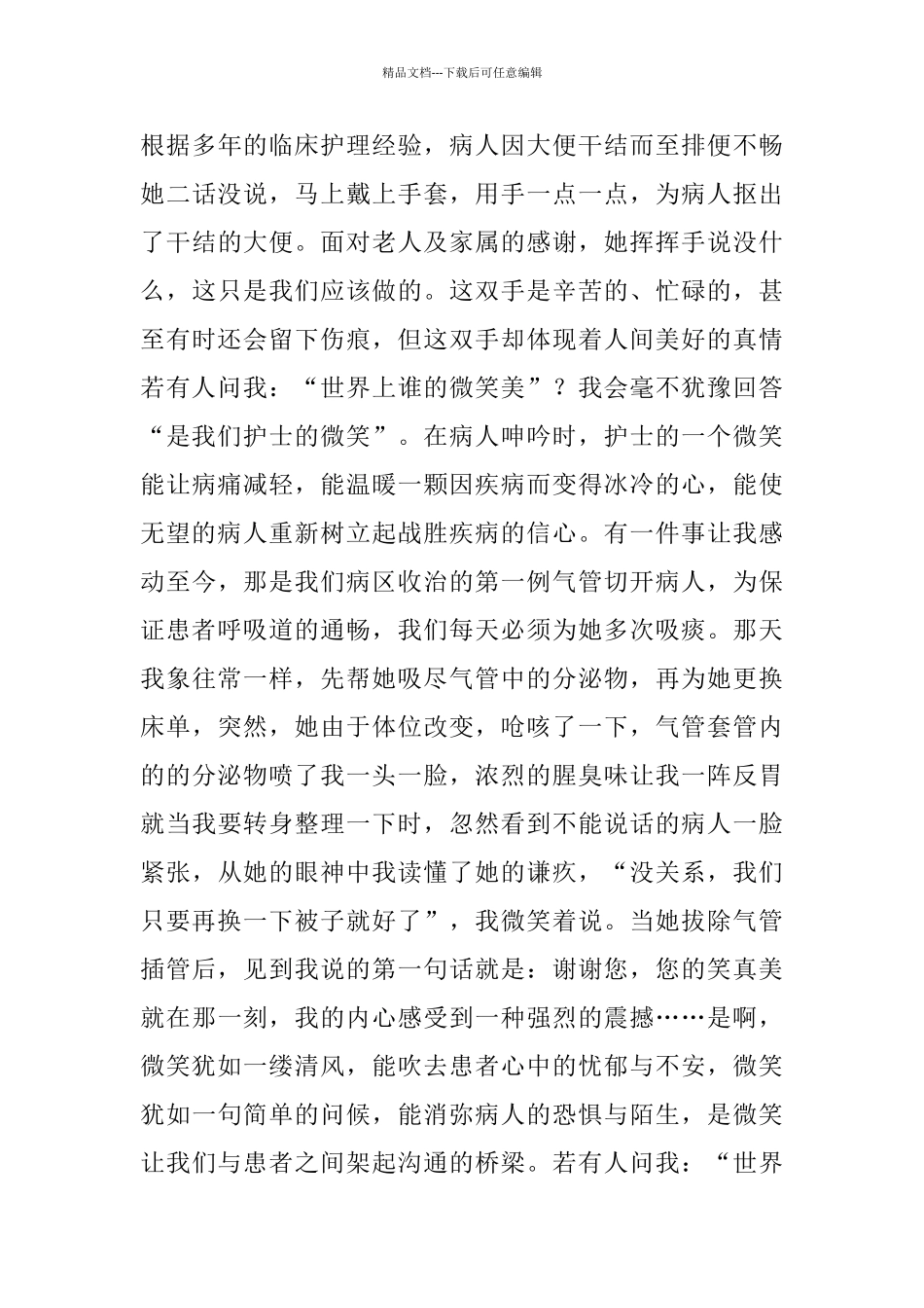 护士节演讲稿_第2页