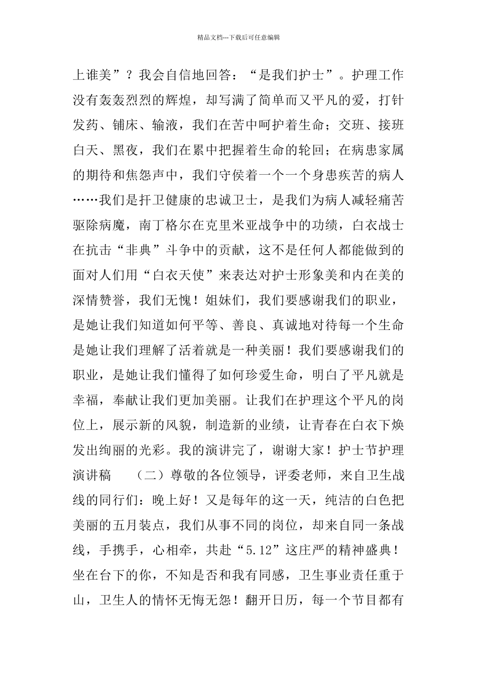 护士节演讲稿_第3页