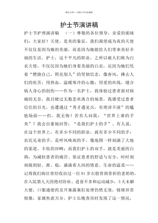 护士节演讲稿