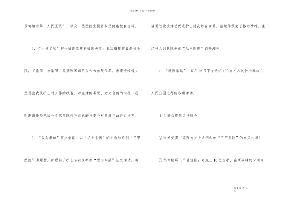 护士节活动策划15篇_第2页