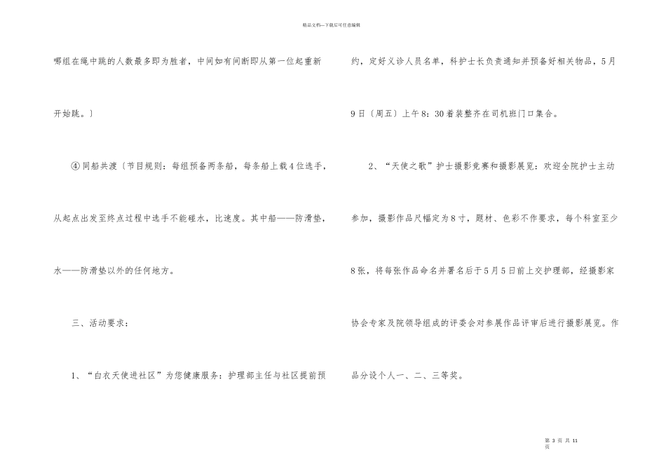 护士节活动策划15篇_第3页