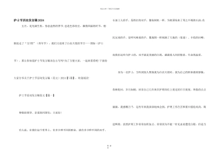 护士节活动发言稿2024