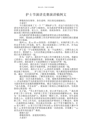 护士节演讲比赛演讲稿例文