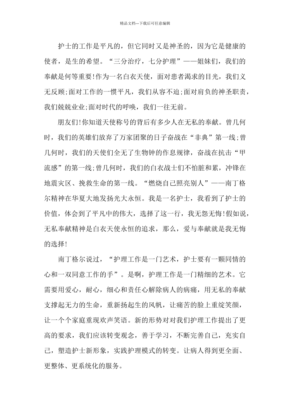 护士节演讲稿优秀_第2页