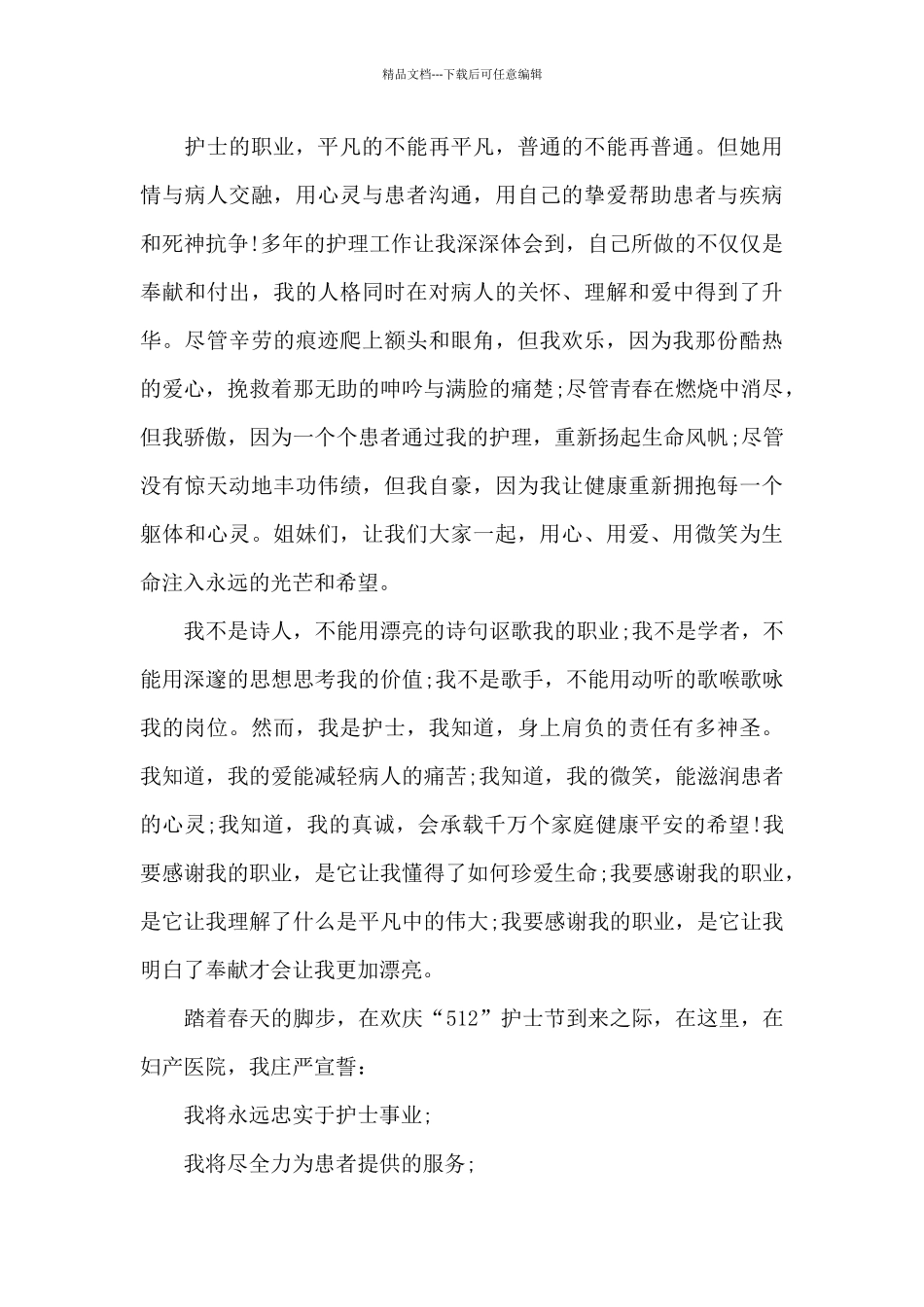 护士节演讲稿优秀_第3页