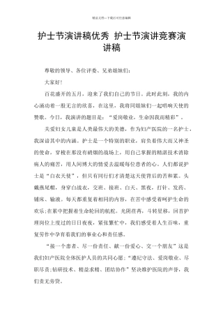 护士节演讲稿优秀