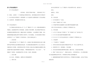 护士节活动策划书